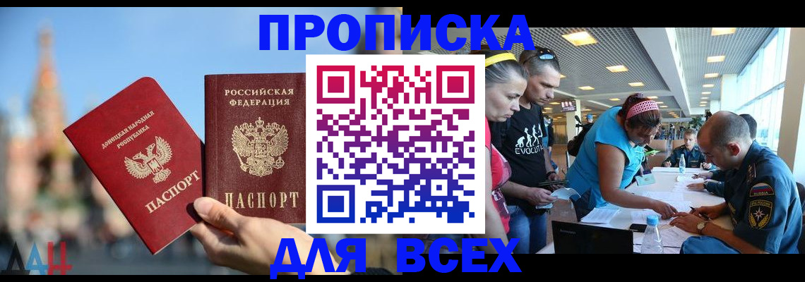 прописка гарантия в Боре